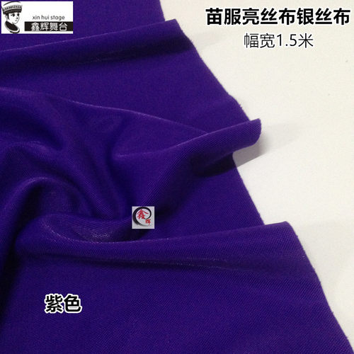多色可选苗服亮丝布银丝布苗族阿卯布料民族舞台演出服装面料 - 图2