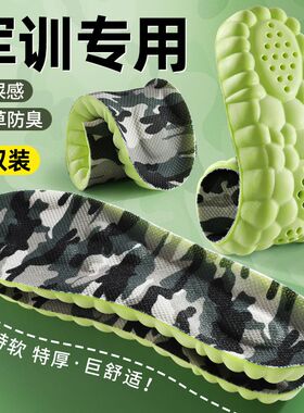 踩屎感军训专用鞋垫男女运动减震吸汗透气舒适久站不累大学生军训