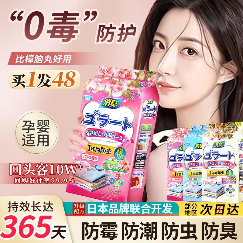 【抖音同款】花香樟脑丸衣柜除味留香防虫驱虫防霉包防蟑螂防蛀片,淘宝优惠券,粉丝福利购,淘宝优惠卷