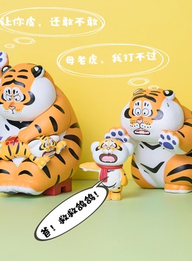 可爱胖老虎办公室桌面装饰摆件