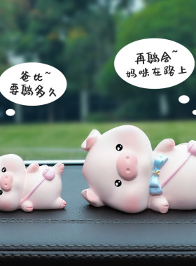 可爱治愈系树脂小猪猪汽车摆件