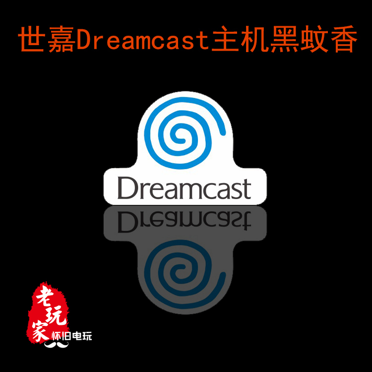 世嘉Dreamcast游戏机logo贴纸装饰贴纸 红 蓝蚊香 - 图2