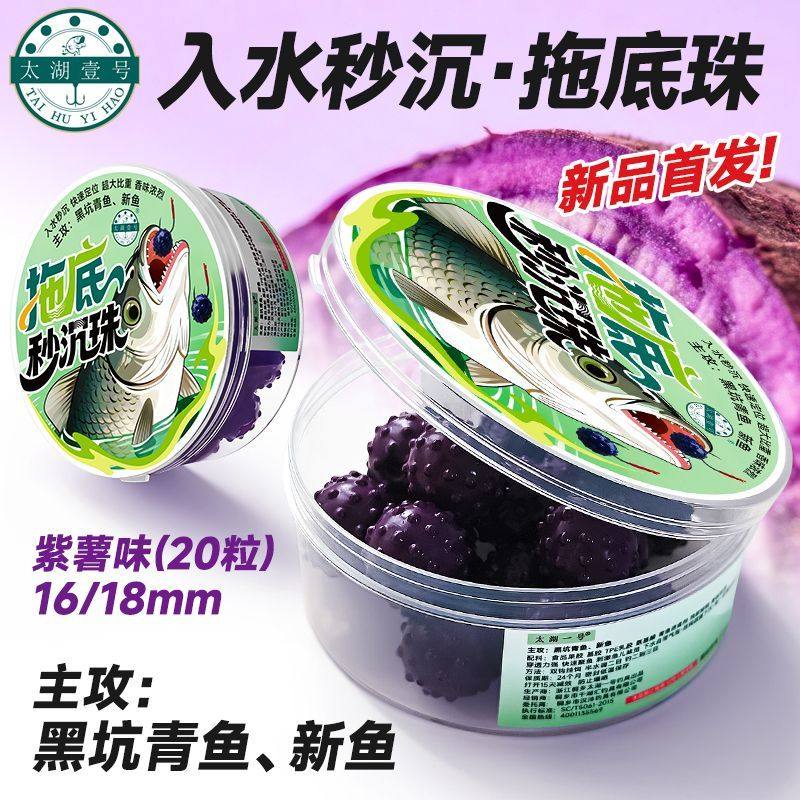 太湖一号拖底珠秒沉珠青鱼软珠黑坑专用大物拖钓青鱼珠珠,淘宝优惠券,粉丝福利购,淘宝优惠卷