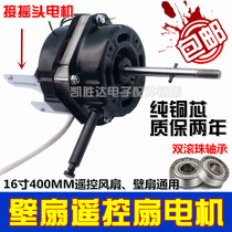 Remote control type electric fan double ball bearing motor wall fan ecstasy motor 60W pure copper fitting head universal handpiece