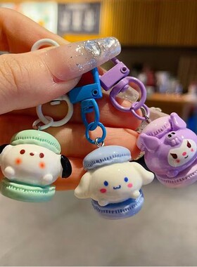 立体马卡龙造型钥匙扣书包包配饰铅笔袋卡通手机耳机挂件文具装饰