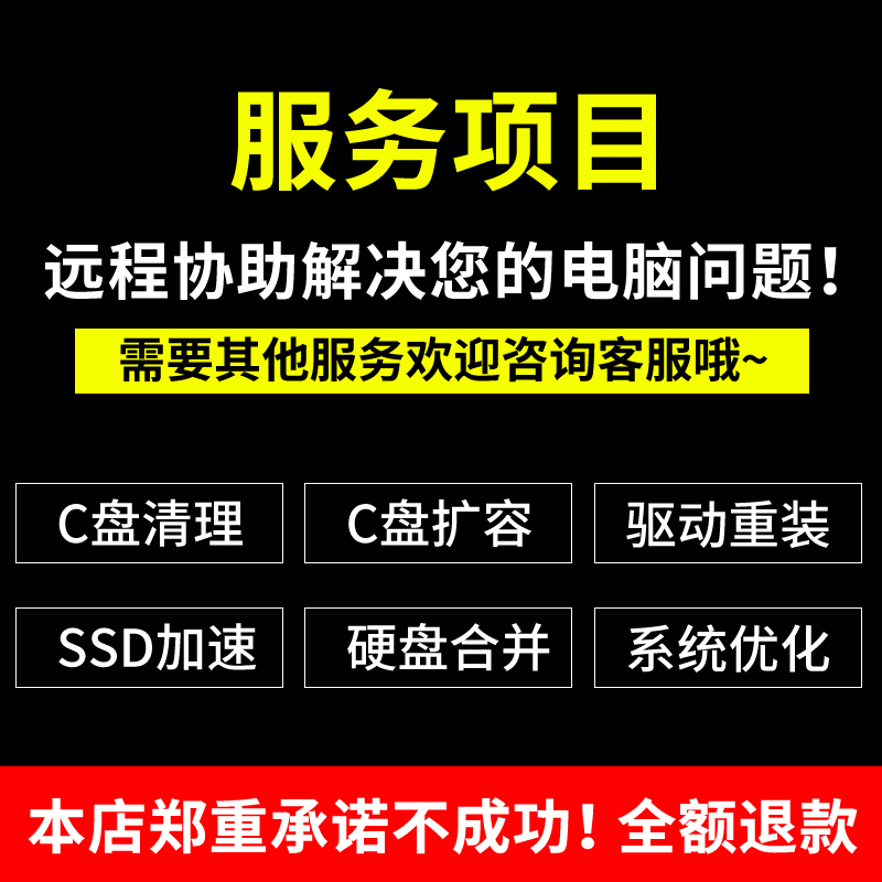 电脑远程c盘清理扩容笔记本磁盘硬盘分区流氓软件广告弹窗内存 - 图1