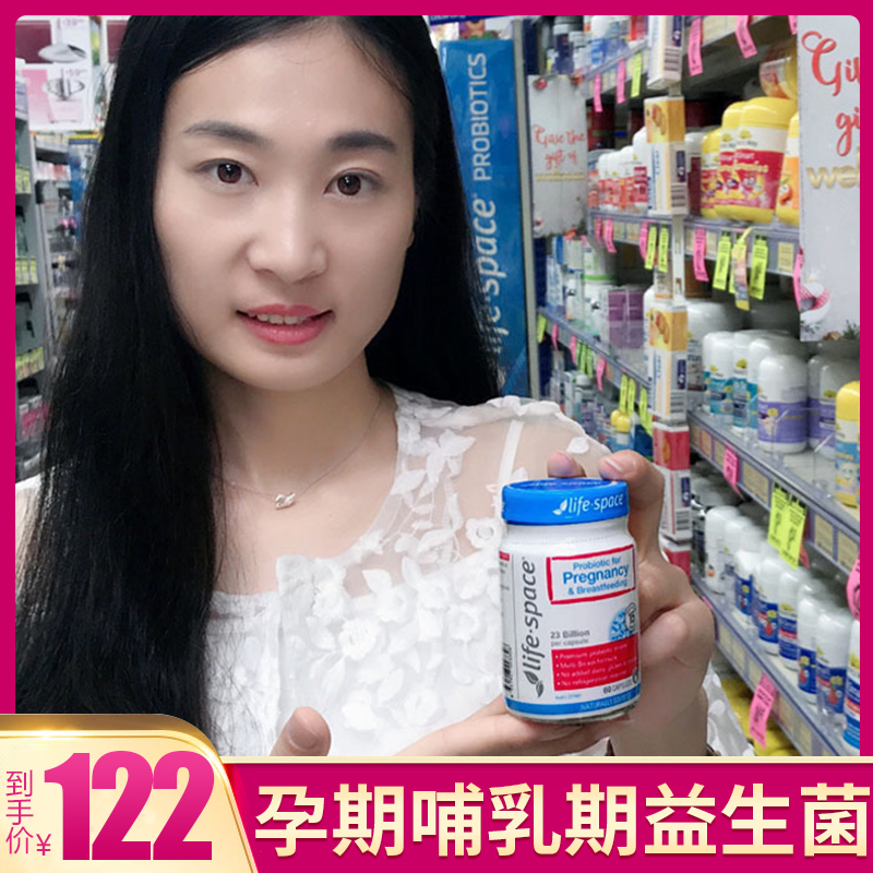 澳洲孕婦益生菌LifeSpace益倍適孕期哺乳期產婦專用調理腸胃60粒