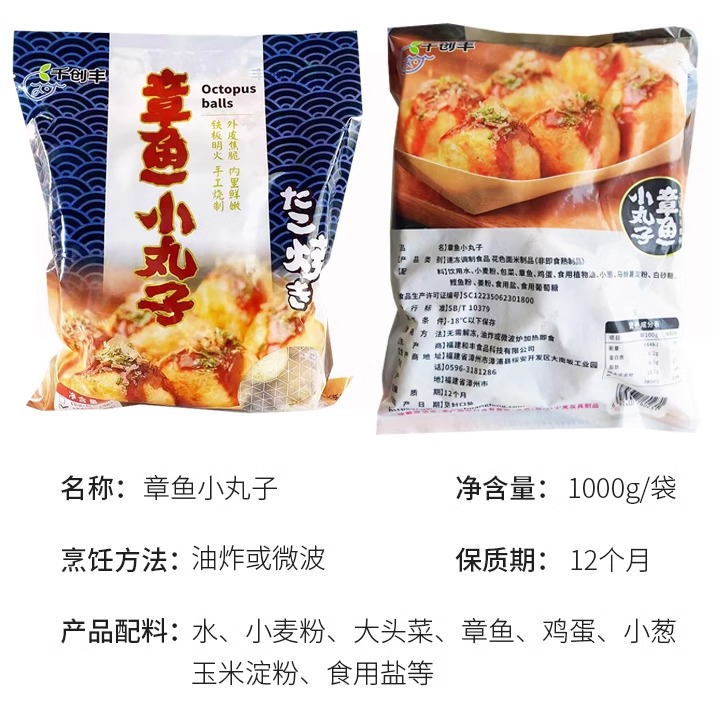 千创丰章鱼小丸子半成品商用章鱼烧材料速冻章鱼丸章鱼粒1kg*10包