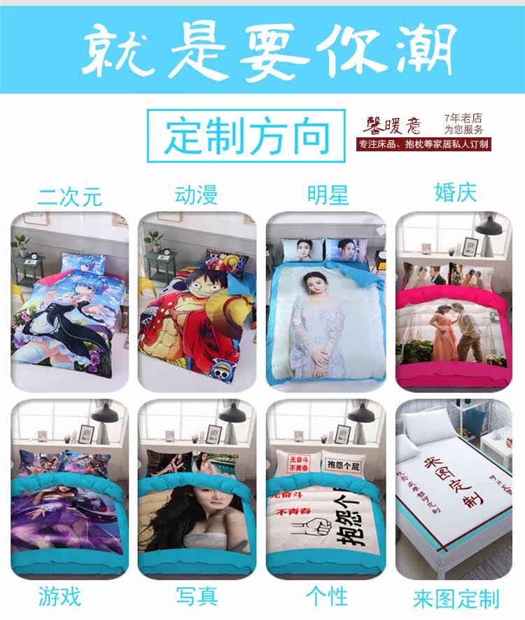 纯棉被套定制被罩学生单人1.5*2动漫写真人DIY宿舍双人全棉二次元,淘宝优惠券,粉丝福利购,淘宝优惠卷