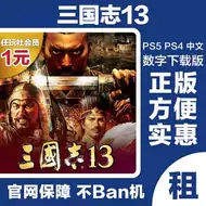 Ps三国志 新人首单立减十元 21年8月 淘宝海外