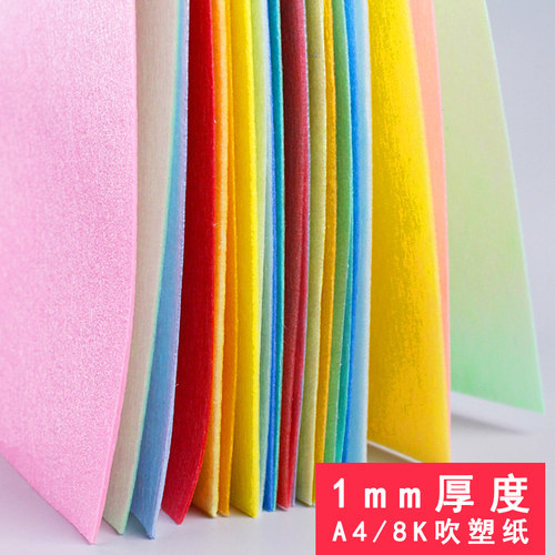 4K/A4/8K吹塑板加厚彩色全开吹塑纸吹塑版DIY儿童手工黑白色装饰纸版画制作材厚彩纸海绵纸版画材料多色可选 - 图3