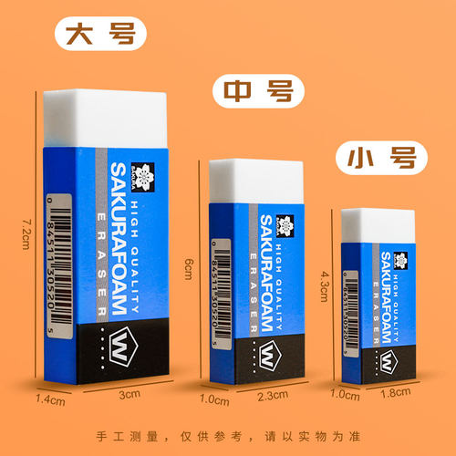 日本进口樱花橡皮擦无碎屑小学生文具2b象皮4B超干净像皮擦不留痕擦的干净高光美术素描绘画正版学生专用橡皮 - 图1