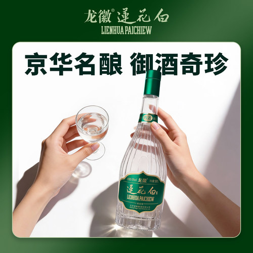 龙徽莲花白酒43度传承版500ml露酒养生酒老字号北京宫廷御酒 - 图0