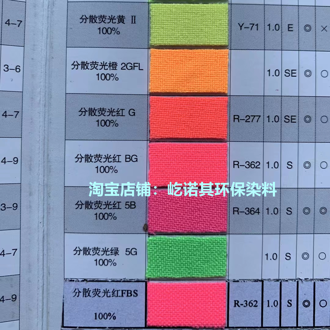 分散荧光黄8G10GFF橙2GFL红G桃红BG5BFBS绿5G彩蓝B紫3R蓝BN桔红GG - 图0