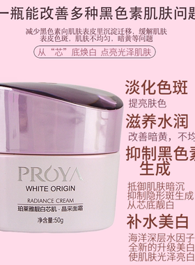 珀莱雅靓白芯肌面霜美白淡斑保湿