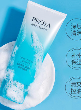 珀莱雅洗面奶女控油保湿清洁清爽