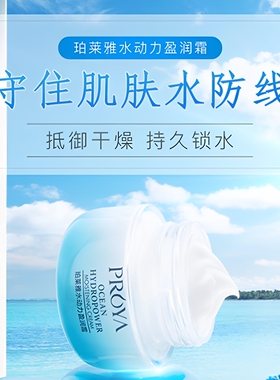 珀莱雅水动力面霜清爽补水滋润女