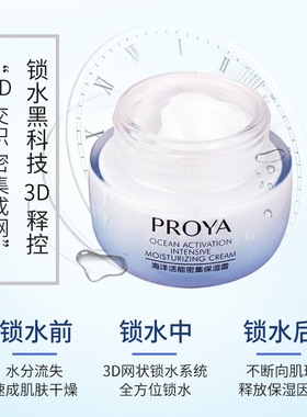 珀莱雅补水保湿霜正品买一送一