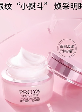 珀莱雅眼霜淡化细纹黑眼圈眼袋女