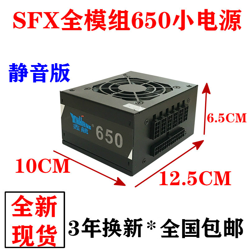 静音550W/650W台式机小机箱全模组ITX迷你全汉SFX小电源 - 图0