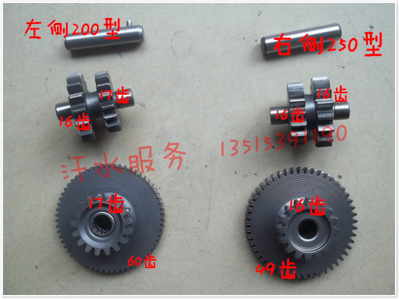 宗申福雷沃三轮车200250海啸水冷发动机马达过桥齿轮启动双联齿