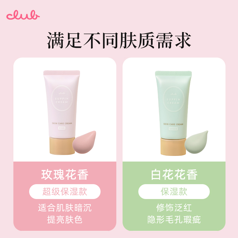 【2024限定】Club新品樱花素颜隔离霜妆前乳打底霜自然保湿免卸妆-图2