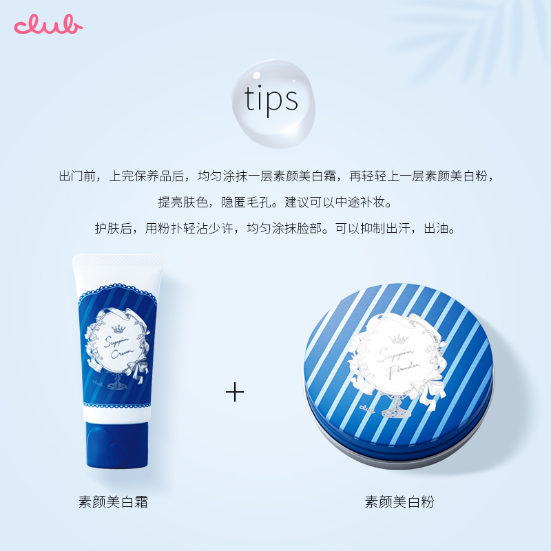 【提亮套装】日本Club晚安粉26g+素颜霜30g美白肤色控油定妆蜜粉