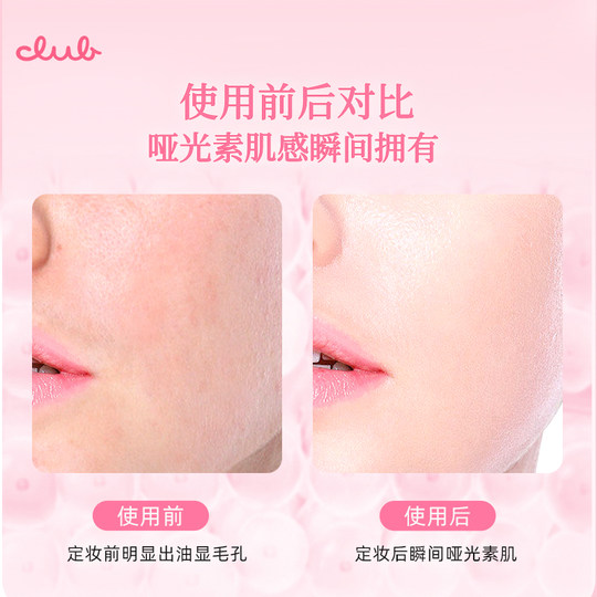 Club素颜晚安粉26g散粉蜜粉饼控油持久定妆干粉免卸