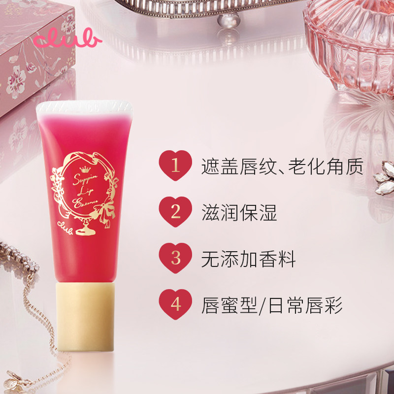 club水光唇釉玻璃透明感唇彩精华液 Club海外唇彩/唇蜜/唇釉