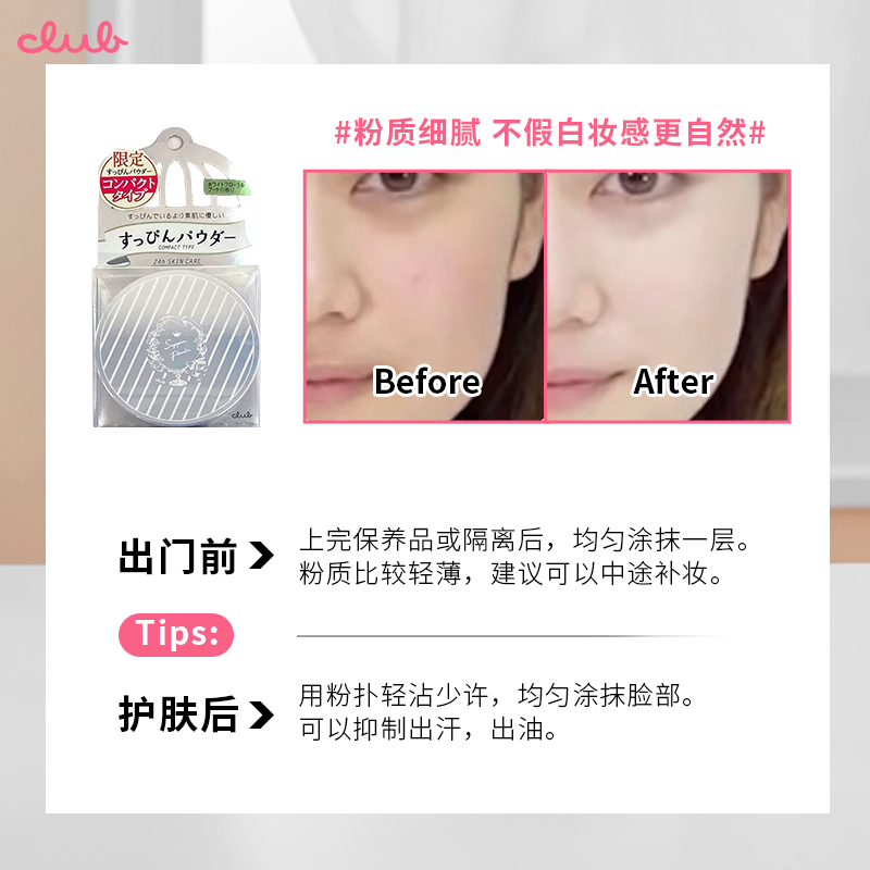 日本进口club晚安粉精装版粉饼散粉 Club海外蜜粉/散粉