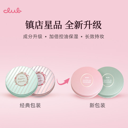 Club素颜晚安粉26g散粉蜜粉饼控油持久定妆干粉免卸
