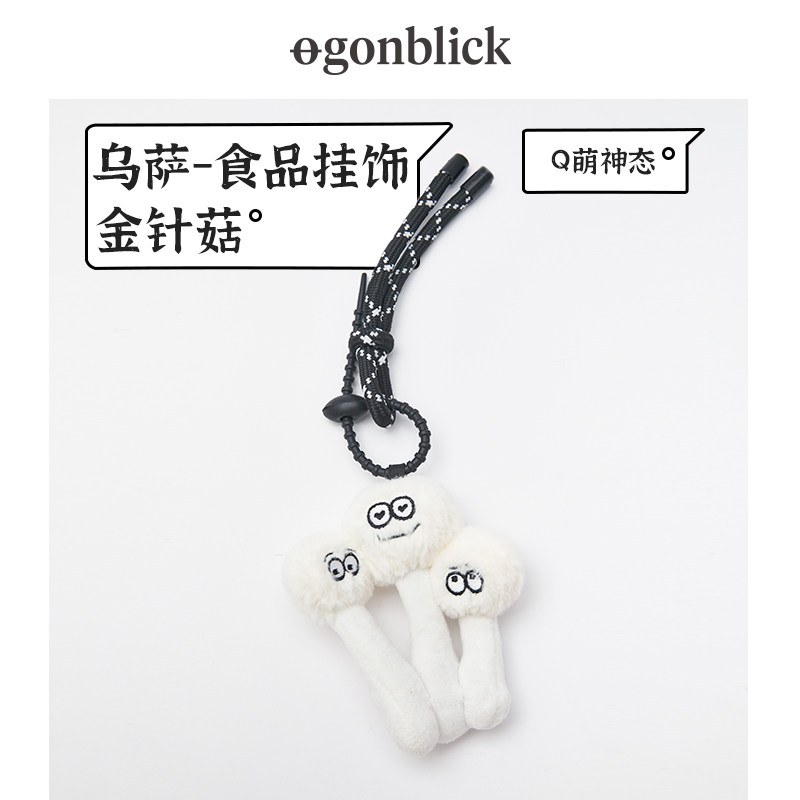 北欧时刻乌萨食品毛绒挂饰蘑菇啤酒奶茶辣椒海带结大葱钥匙扣挂件,淘宝优惠券,粉丝福利购,淘宝优惠卷