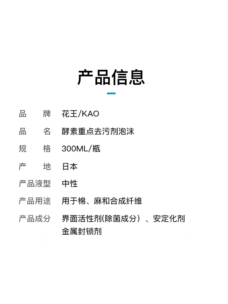 日本进口花王酵素衣领净袖口领口洗白神器强力去污渍去黄喷雾