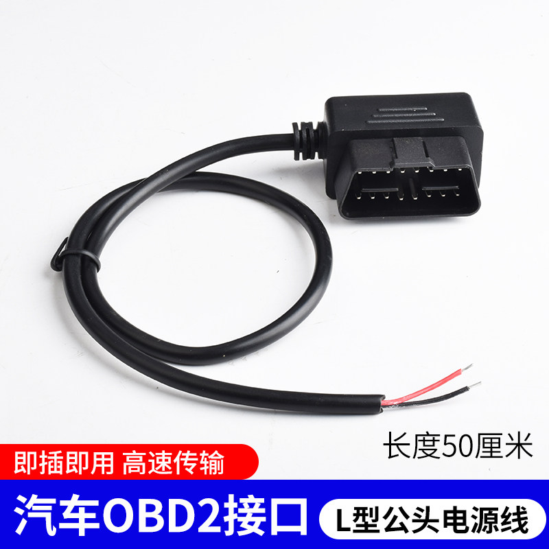 汽车OBD2 公头接口电源取电测试obd母头定位行车记录仪线支持定做,淘宝优惠券,粉丝福利购,淘宝优惠卷