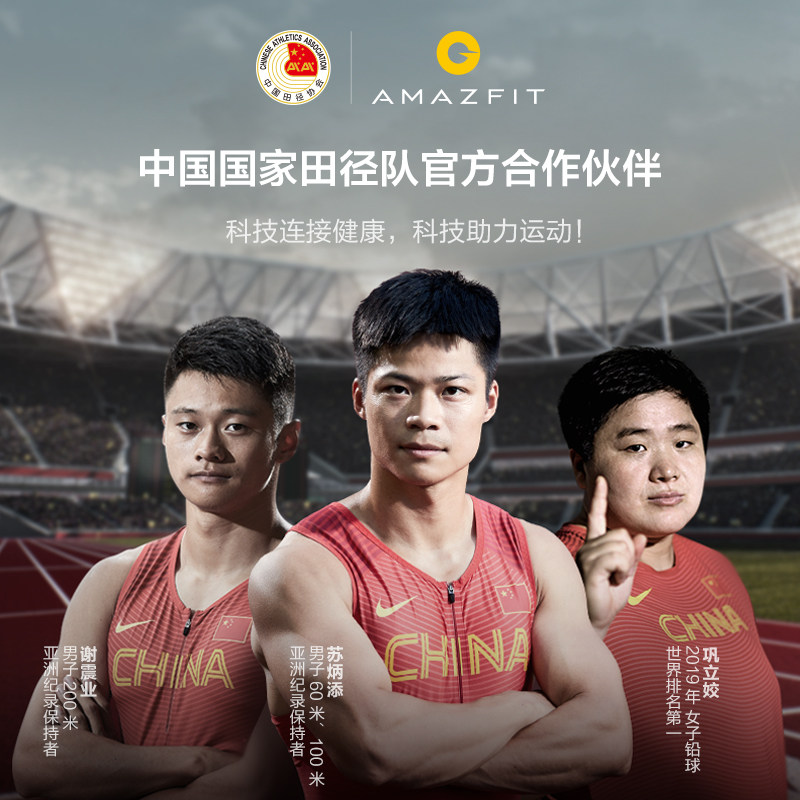  amazfit运动户外功能手表