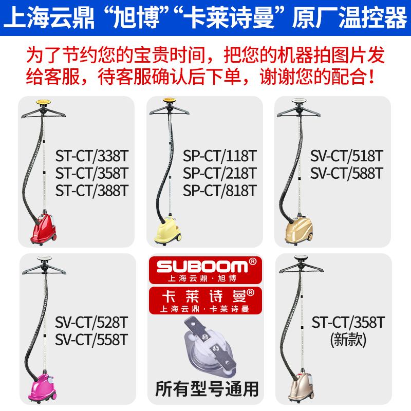 上海云鼎旭博蒸汽挂烫机配件原装开关温控器保险丝水壶盖挂衣叉-图1