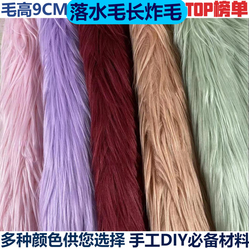 落水长毛绒布料9厘米棉花娃娃炸毛娃头发布料长毛滚束手作兽装布 - 图1