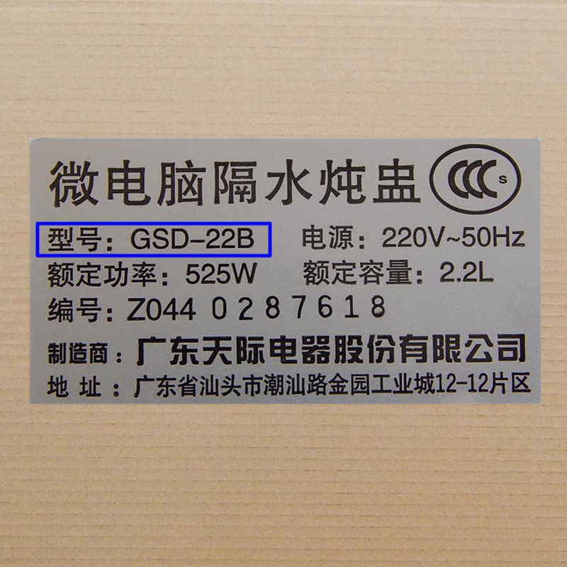 原厂天际GSD-22A/22B/W122B/22C/22D微电脑隔水电炖锅塑料盖2.2升 - 图3