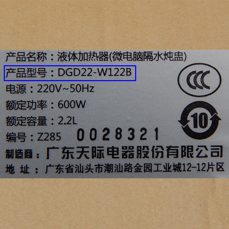 原装天际DGD32-W132B/W122B/16BW1/16BW2 锅盖上盖玻璃盖透明盖子 - 图3