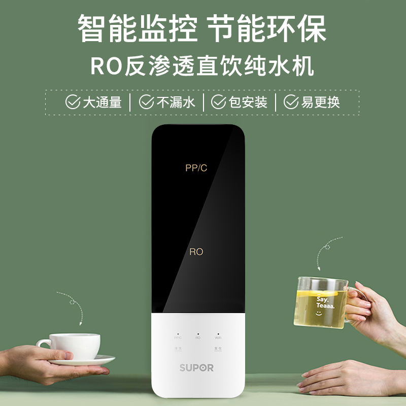 苏泊尔dr2h1家用ro反渗透纯水机 supor苏泊尔零极限净水器