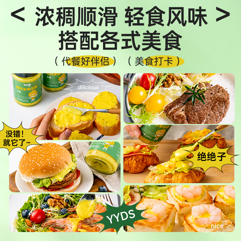 黄芥末酸青瓜酱低0脂肪酱料沙拉酱面包酸黄瓜酱卡蛋黄酱汉堡酱