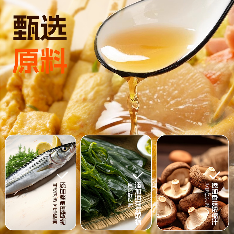 关东煮汤料0脂非0糖日式串串寿喜锅烧酱汁水煮菜调料包火锅底料