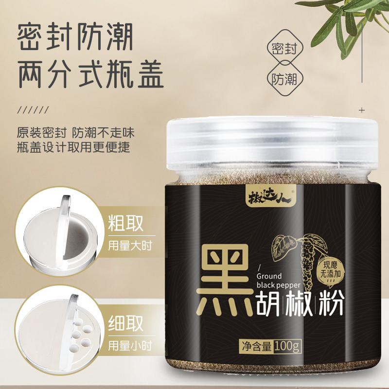 椒达人胡椒粉黑胡椒粉组合瓶装家用牛排香料调料黑胡椒面胡椒碎粒 - 图0