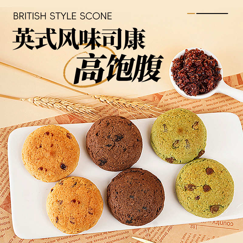 英式司康饼蛋糕面包早餐糕点心0添蔗糖下午茶甜品休闲小吃零食品