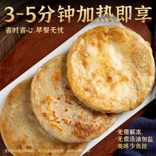 牛肉馅饼早餐半成品速食手抓饼营养煎饼酥皮馅饼肉饼正品旗舰店 - 图0