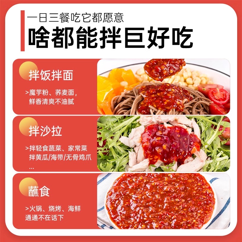 辣椒酱零0脂肪减低脂酱料肥卡拌饭拌面酱夹馍下饭菜酱料蒜蓉辣酱