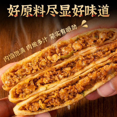 牛肉馅饼早餐半成品速食手抓饼营养煎饼酥皮馅饼肉饼正品旗舰店 - 图2