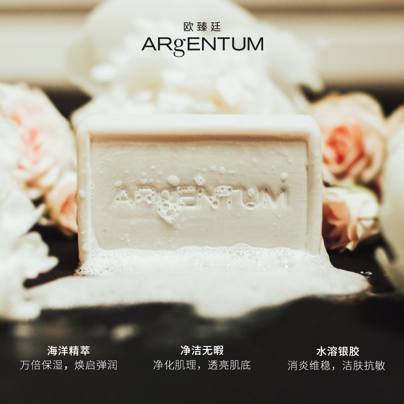 argentum /欧臻廷净透亮白银清洁皂 ARgENTUM欧臻廷海外洁面