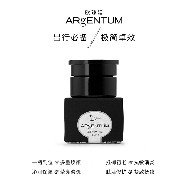 argentum /欧臻廷全能型抗老祛痘版 ARgENTUM欧臻廷海外乳液/面霜