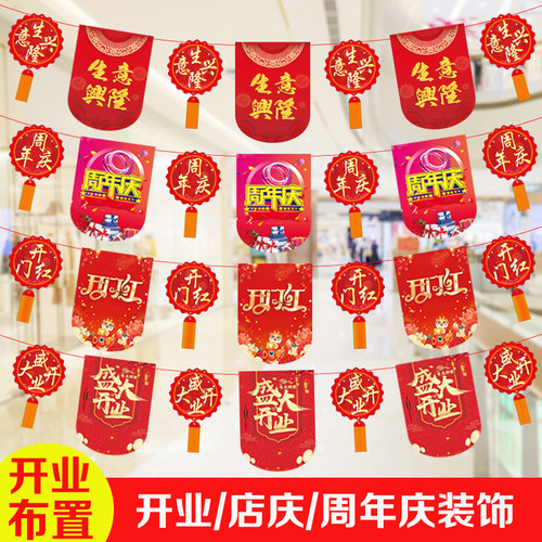 开业装饰气氛布置吊旗店庆周年庆拉旗店铺活动海报挂旗创意串旗 - 图0